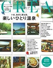 CREA 2022年夏号