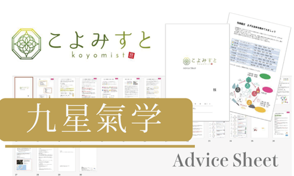 九星気学